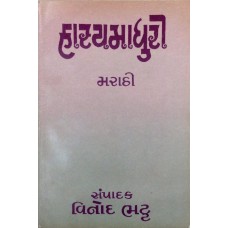Haasya Madhuri(Marathi)